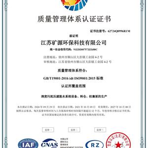 質量管理體系認證證書